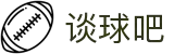 谈球吧(中国)-官方网站