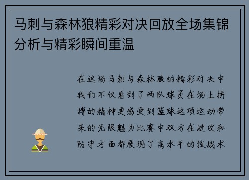 马刺与森林狼精彩对决回放全场集锦分析与精彩瞬间重温